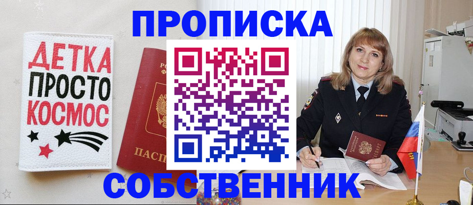 прописка поиск в Рыбинске