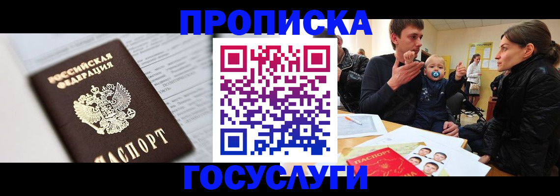 прописка от собственника в Рыбинске