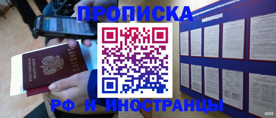 прописка регистрация в Рыбинске