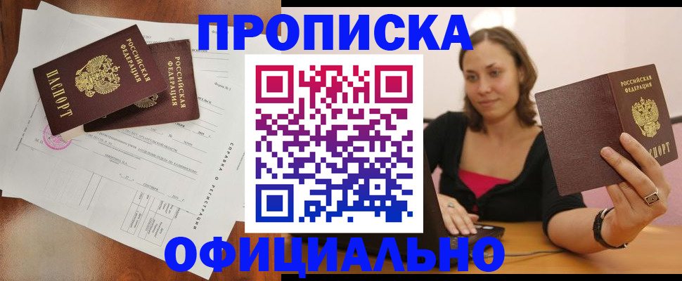 временная прописка в Рыбинске