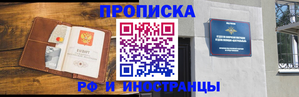 купить прописку в Рыбинске